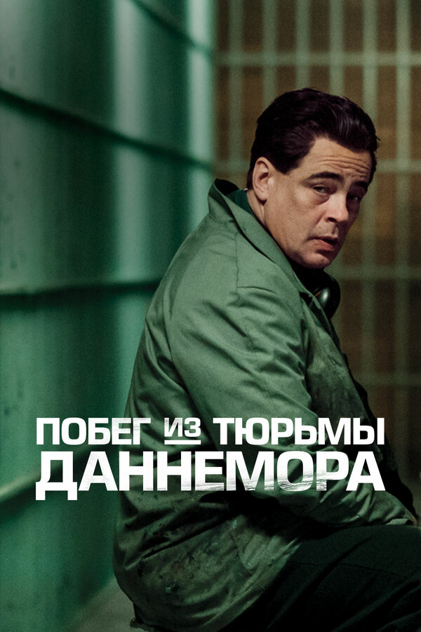 Побег из тюрьмы Даннемора 2018 смотреть онлайн бесплатно